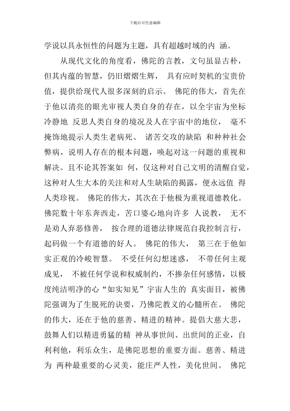 《佛陀的智慧》读后感_第2页