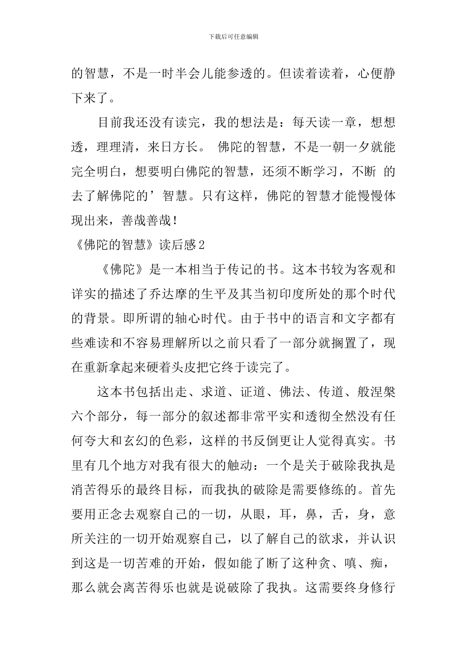 《佛陀的智慧》读后感_第3页