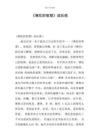 《佛陀的智慧》读后感