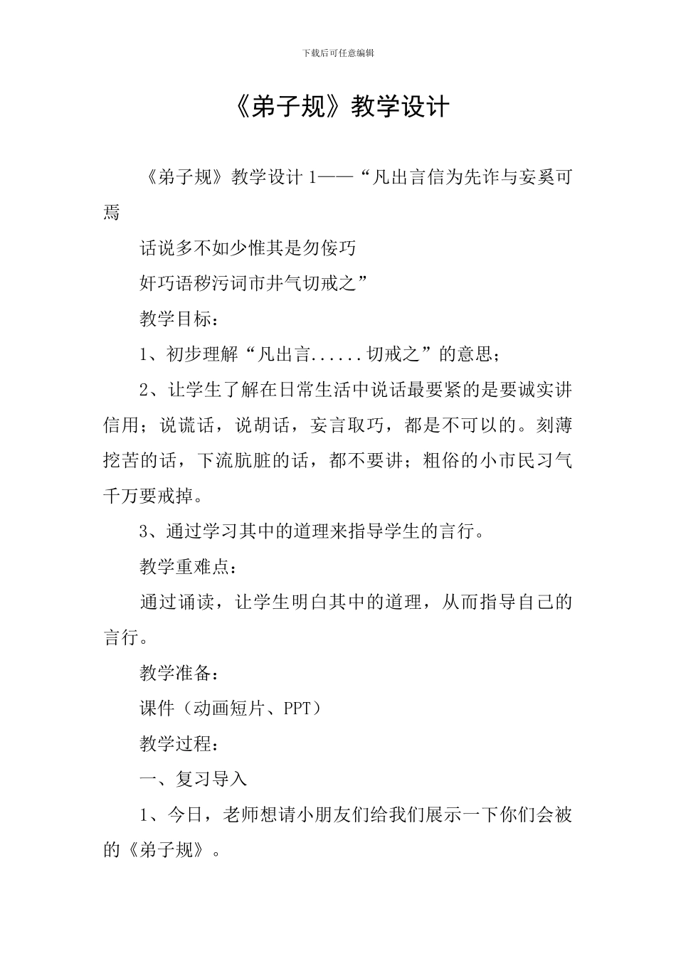 《弟子规》教学设计_第1页