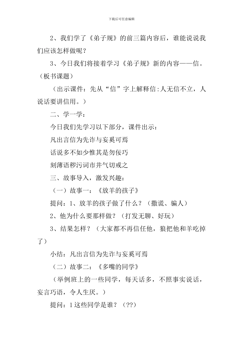 《弟子规》教学设计_第2页