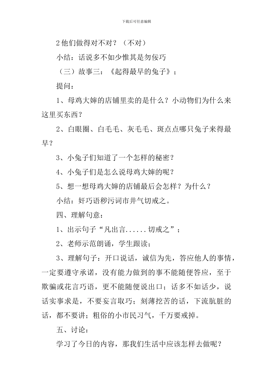 《弟子规》教学设计_第3页
