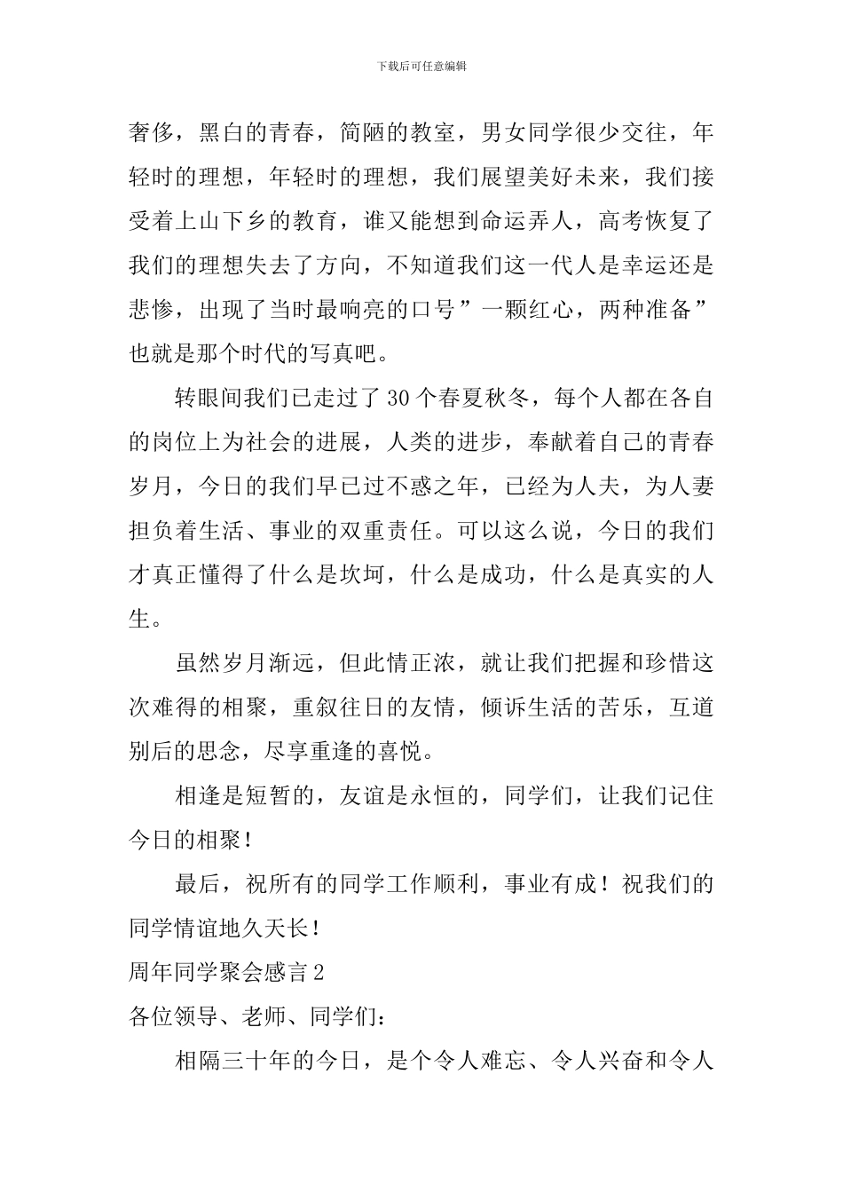 周年同学聚会感言_第2页