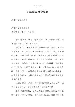 周年同学聚会感言