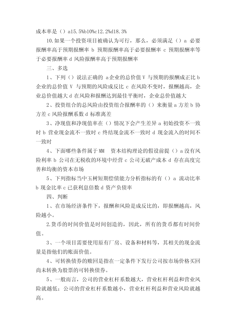 农信考试题及答案(精选5篇) _第2页