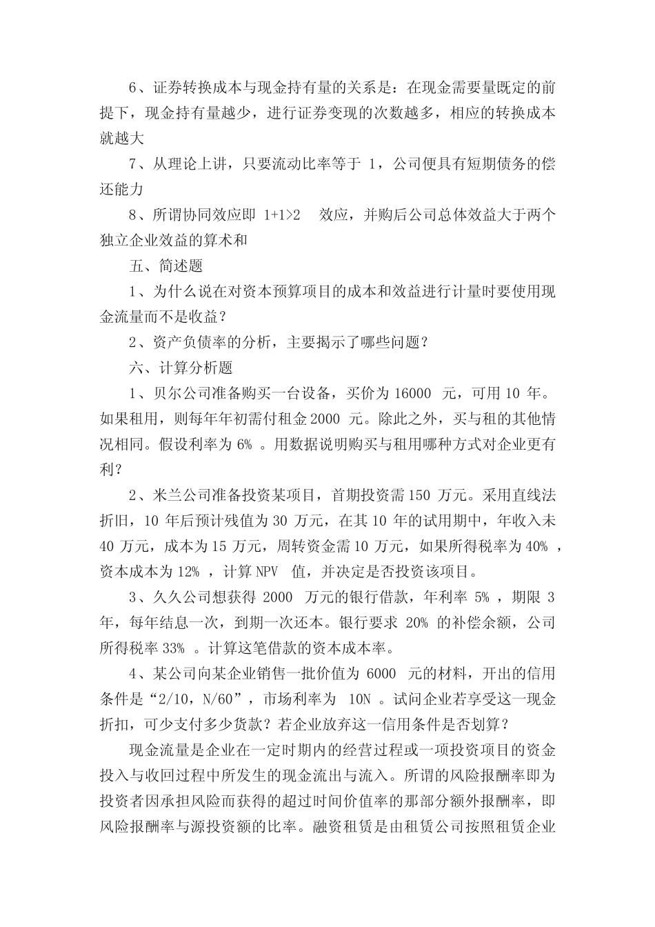 农信考试题及答案(精选5篇) _第3页