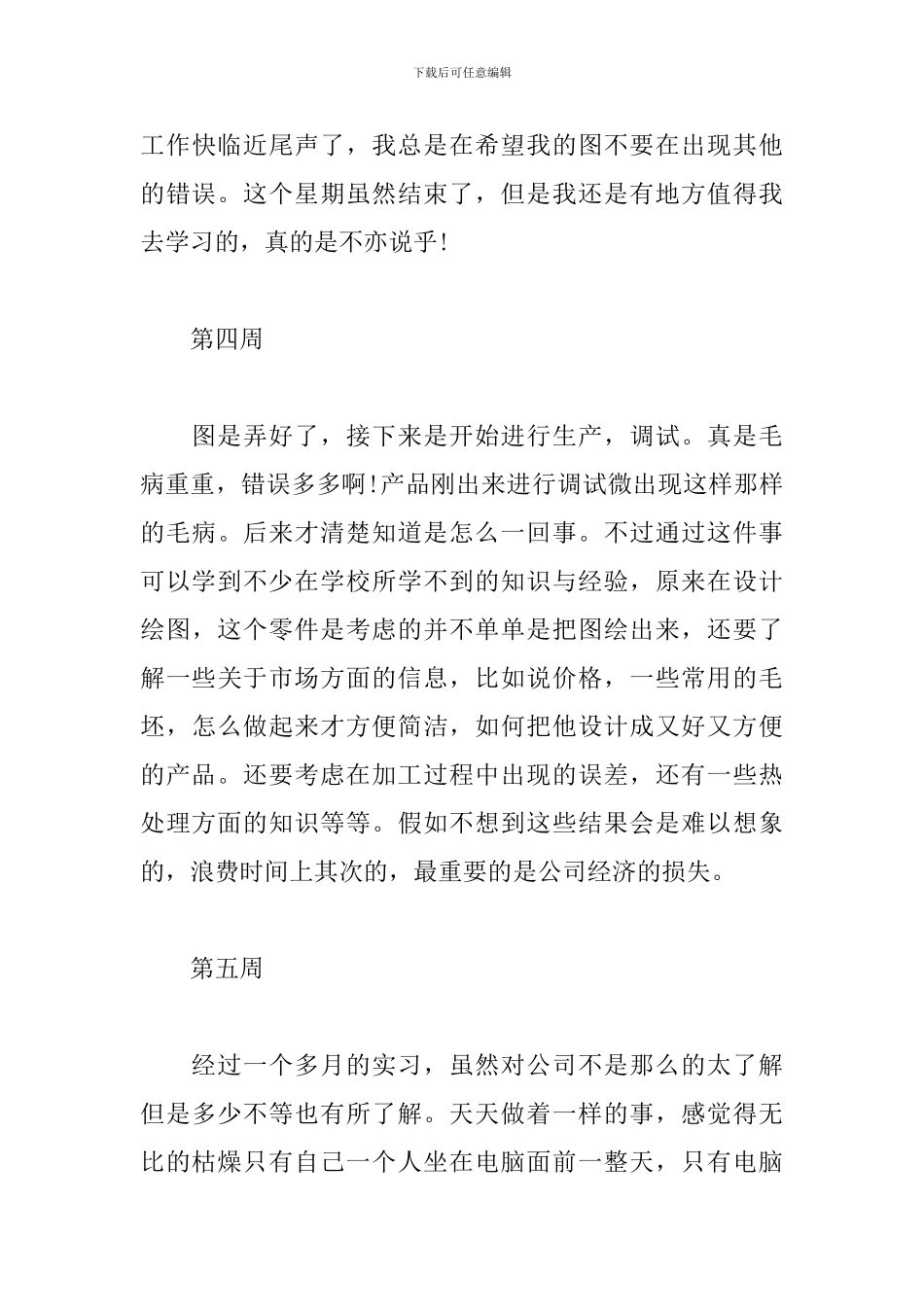 2024最新版实习周记_第3页