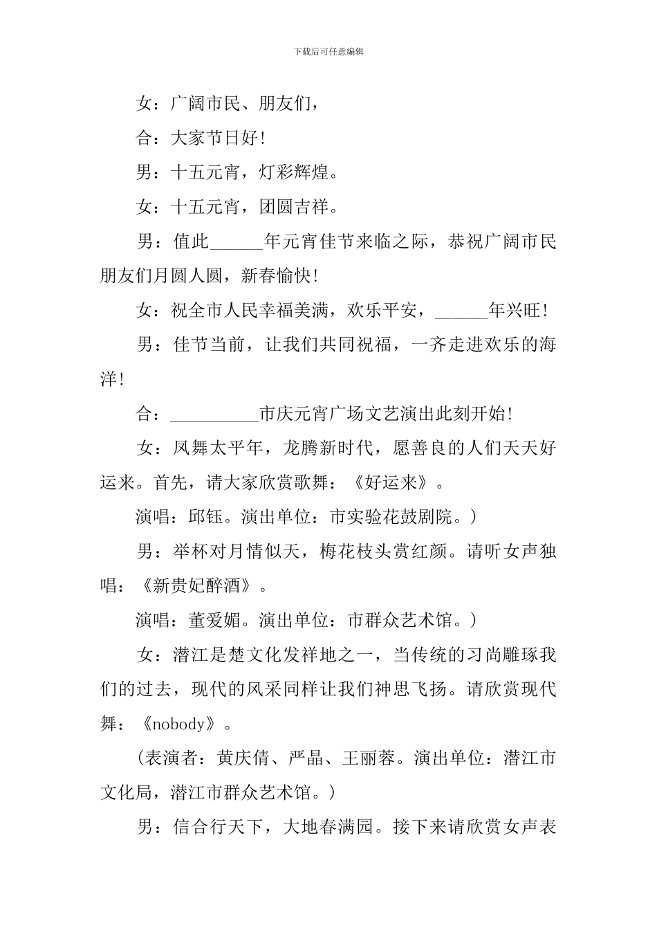 2024节日主持词串词_第3页