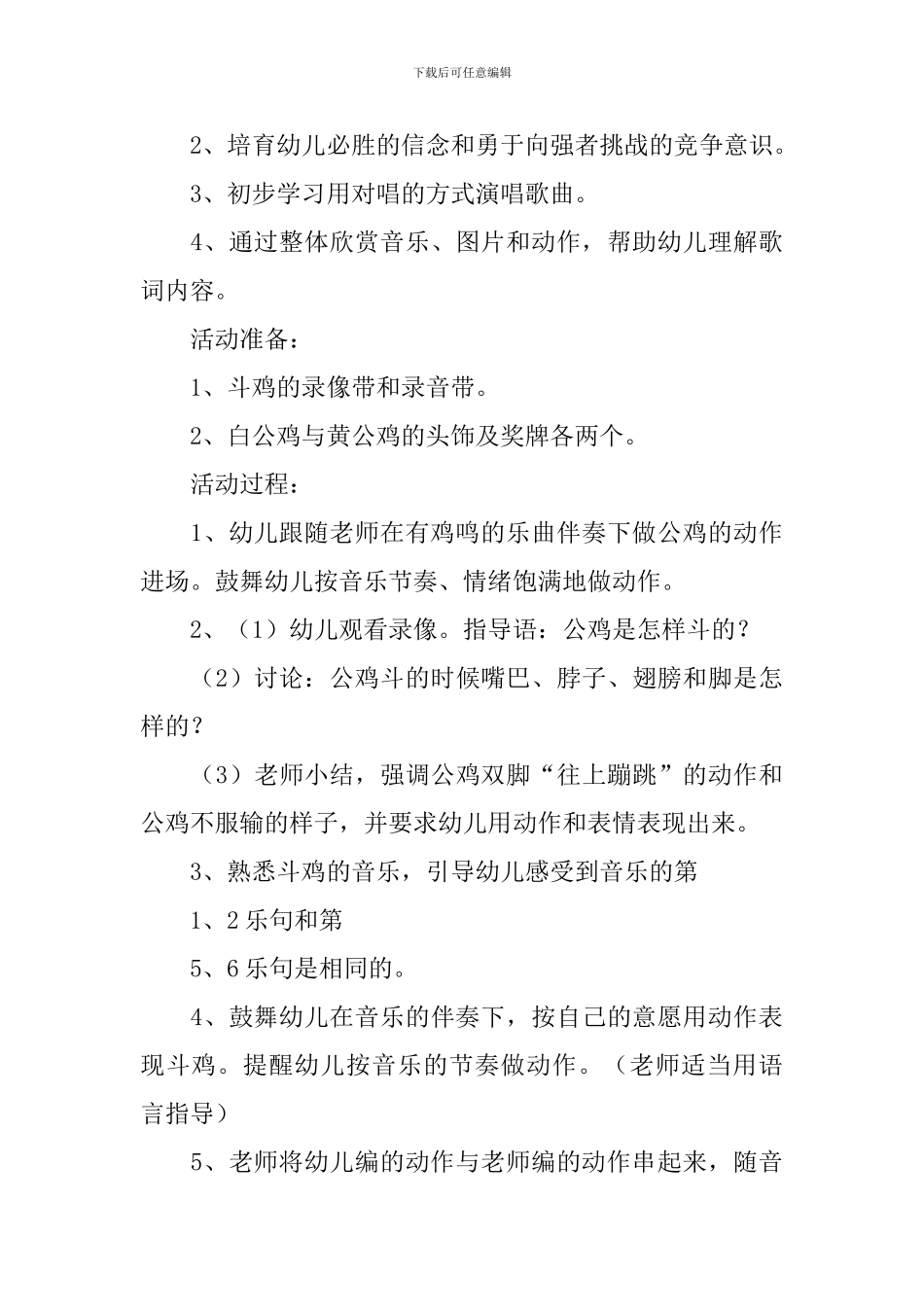 《斗鸡》大班教案_第3页