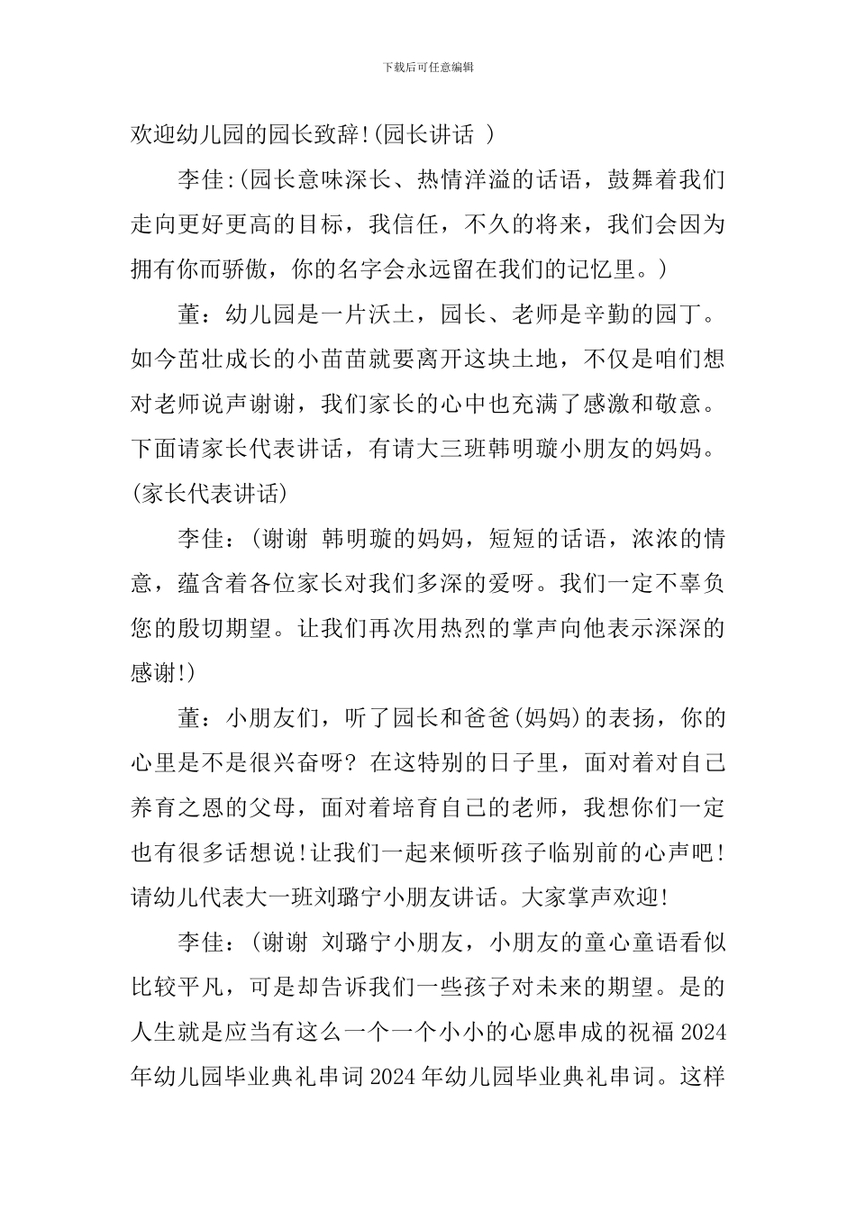 最新幼儿园毕业典礼串词范本_第2页