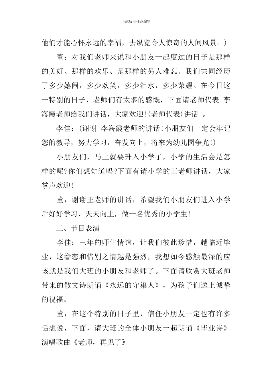 最新幼儿园毕业典礼串词范本_第3页