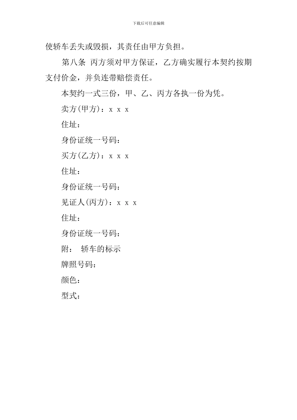 轿车买卖协议书_第2页