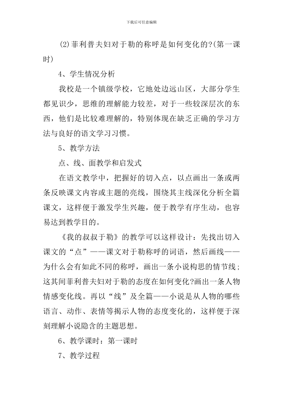 九年级上册语文《我的叔叔于勒》教案_第2页