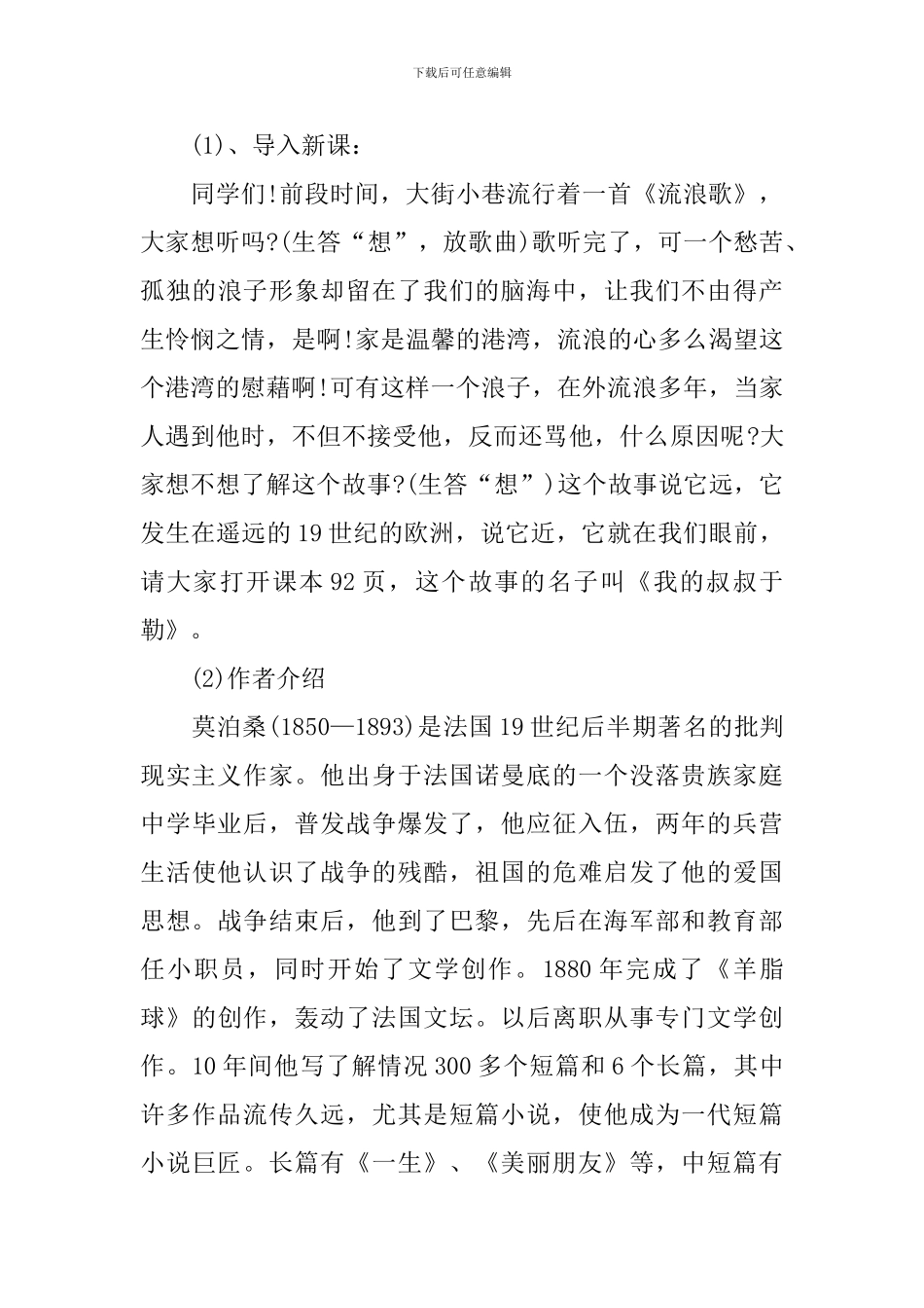 九年级上册语文《我的叔叔于勒》教案_第3页