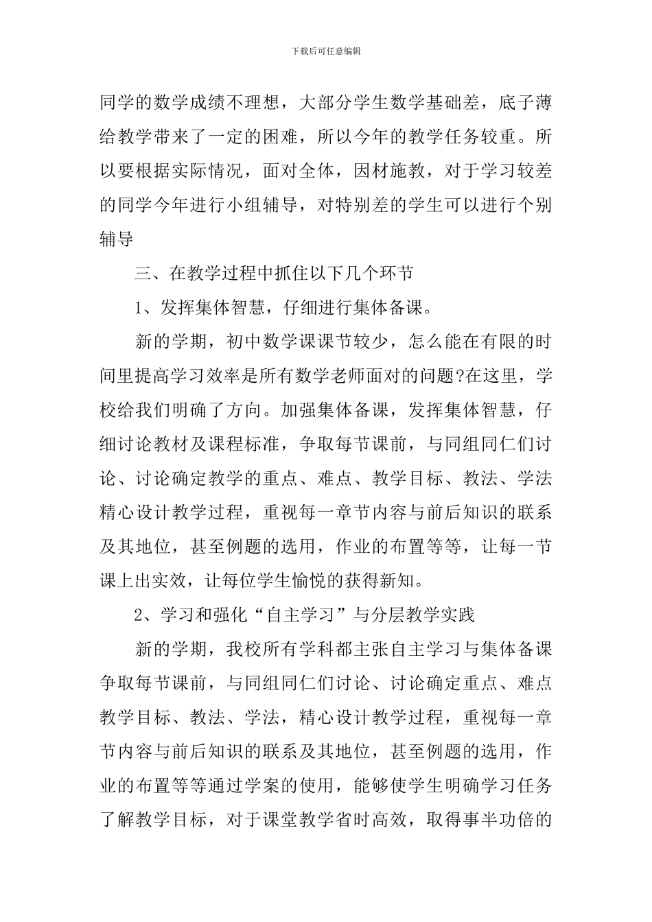 初中数学教学工作计划2024_第2页