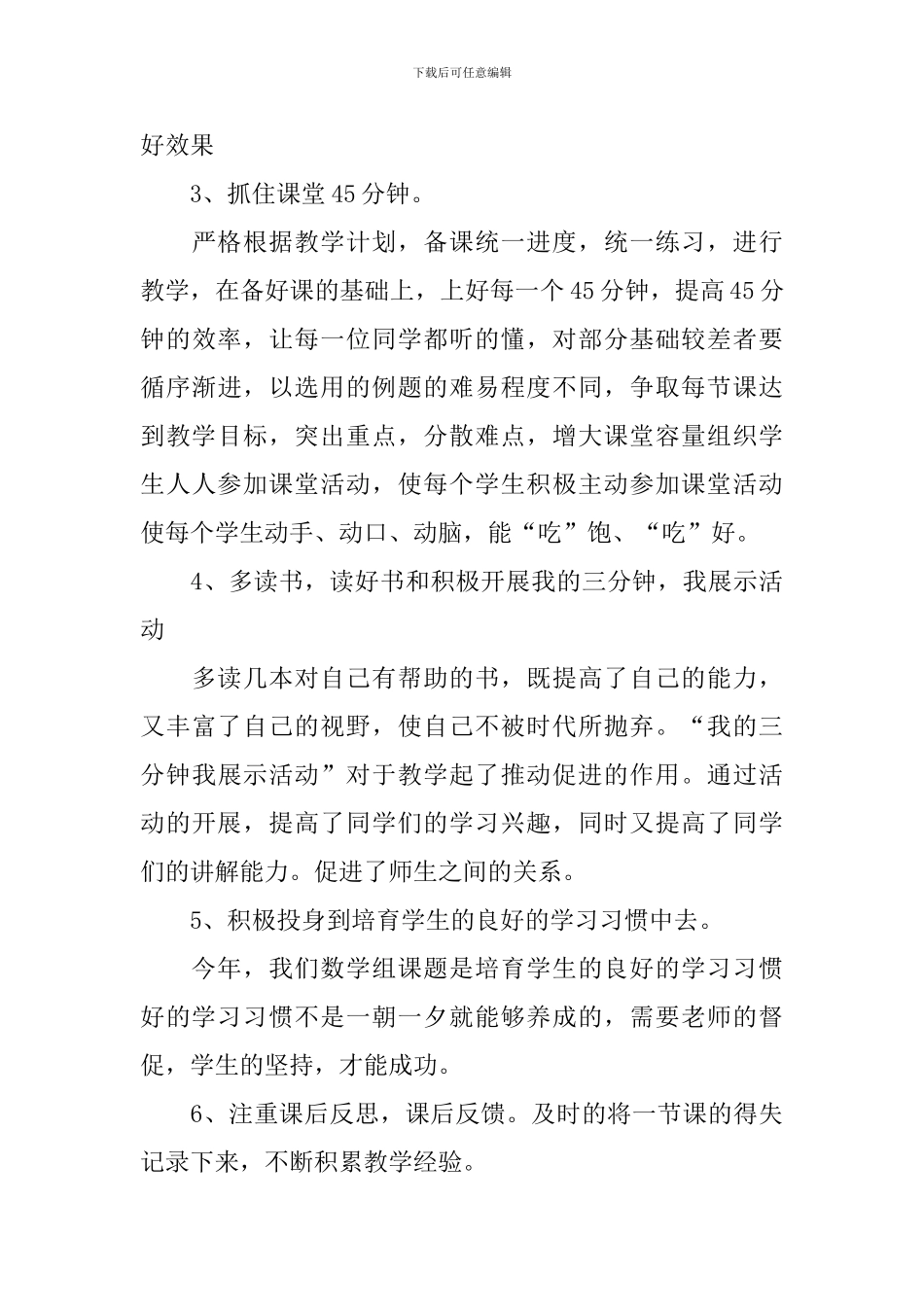 初中数学教学工作计划2024_第3页