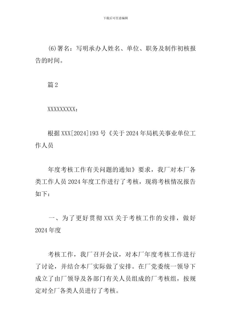 初步核实情况报告_第2页