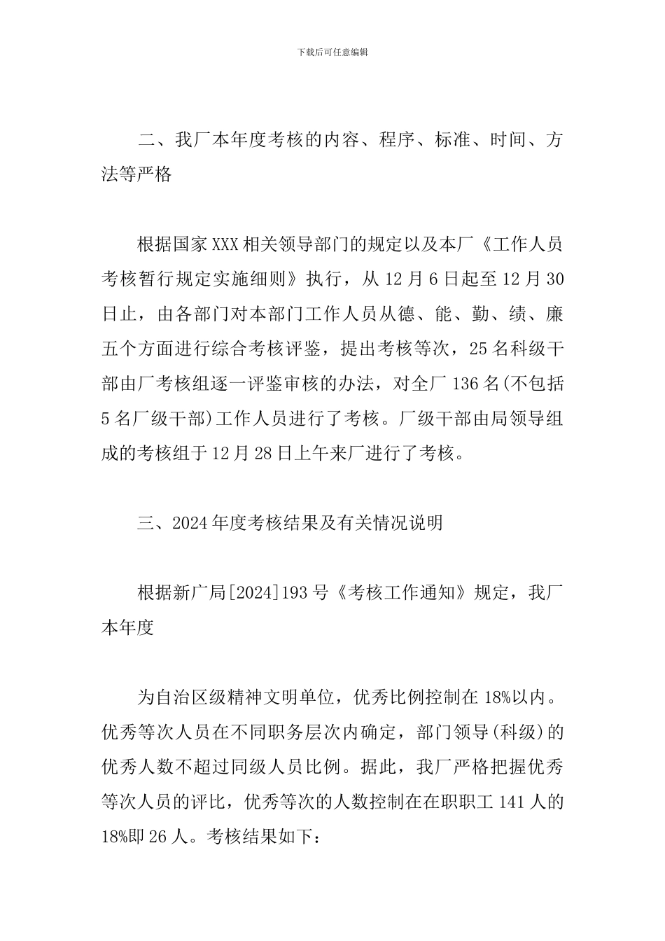 初步核实情况报告_第3页