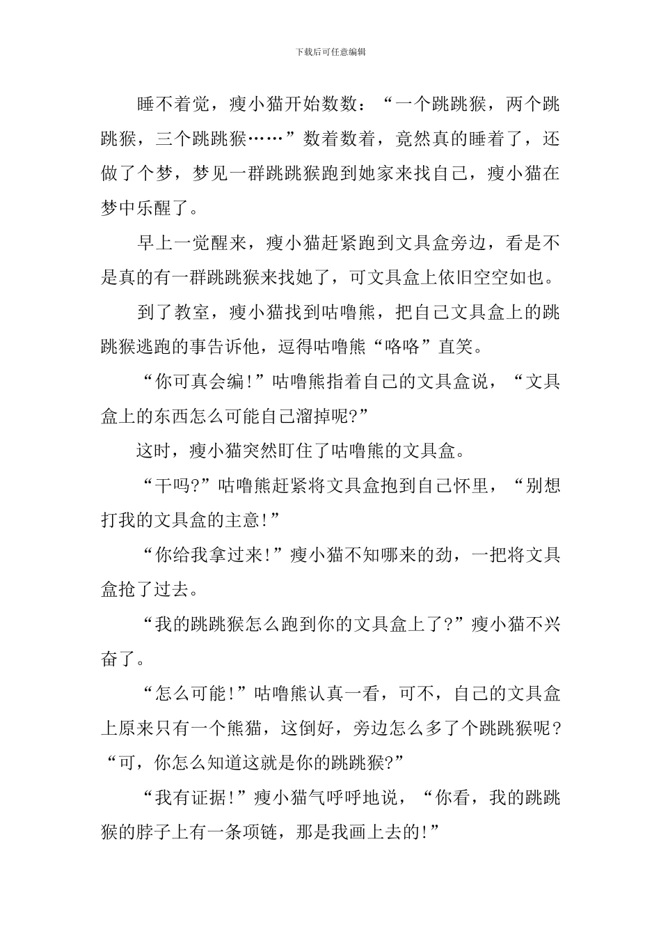 自编生动小动物故事_第3页