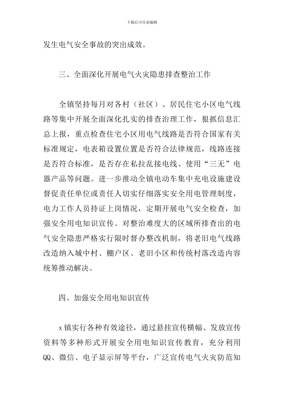 全面深入开展2024年度电气火灾综合治理工作总结报告_第3页