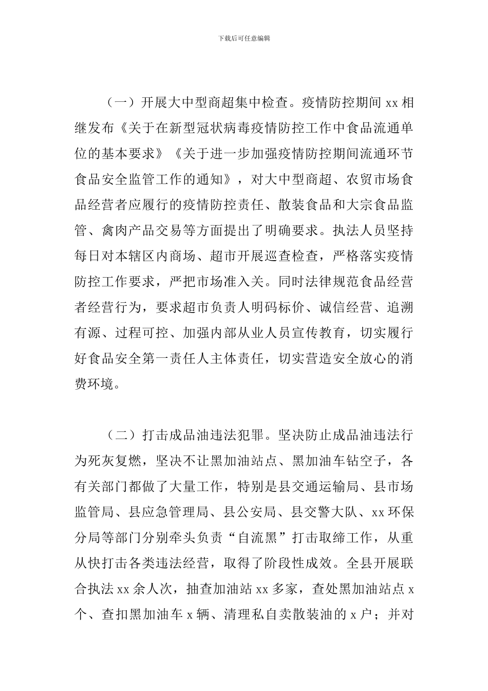 2024年度关于全县打击走私综合治理发言材料范文_第3页