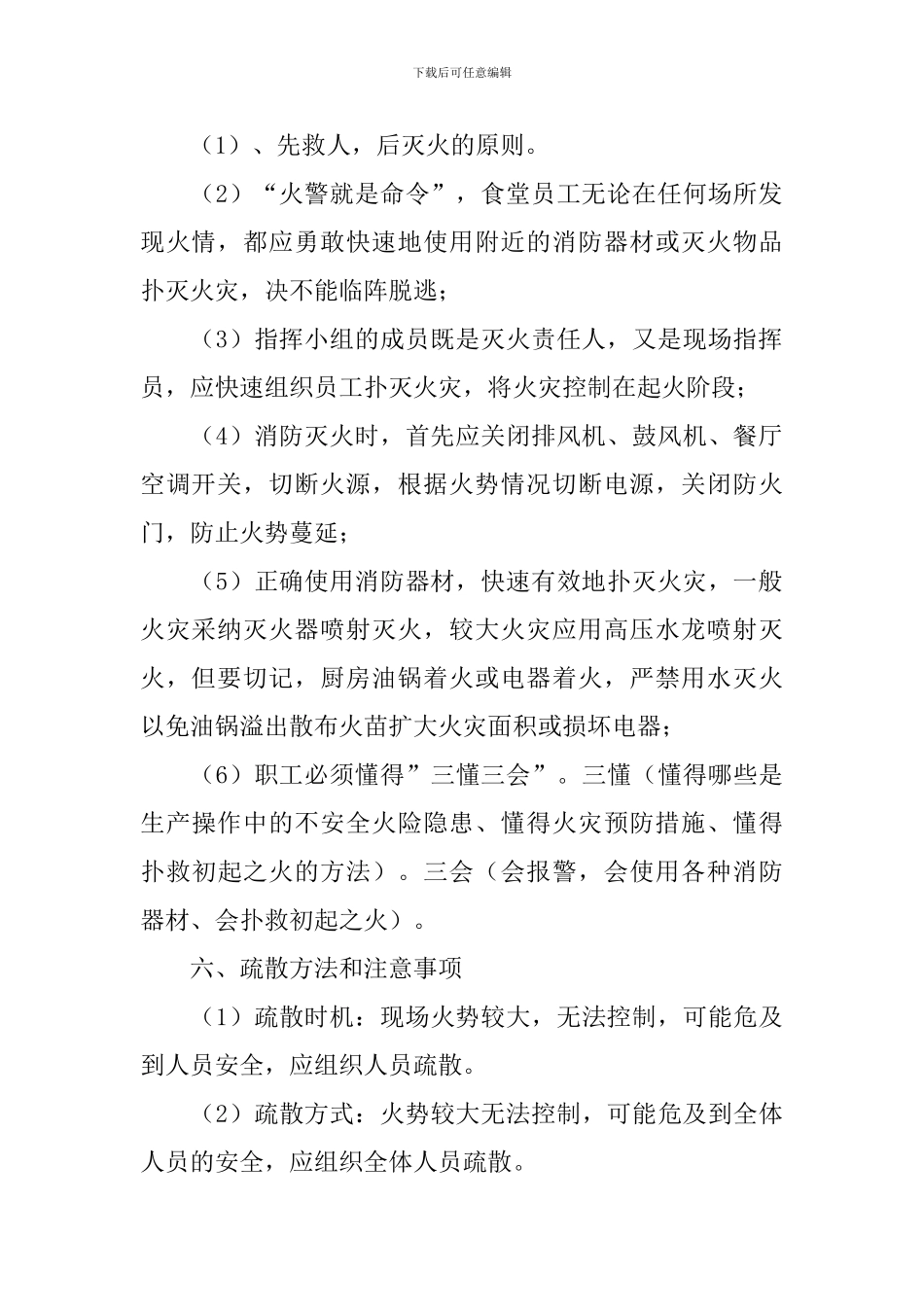 职工的食堂火灾应急预案_第2页