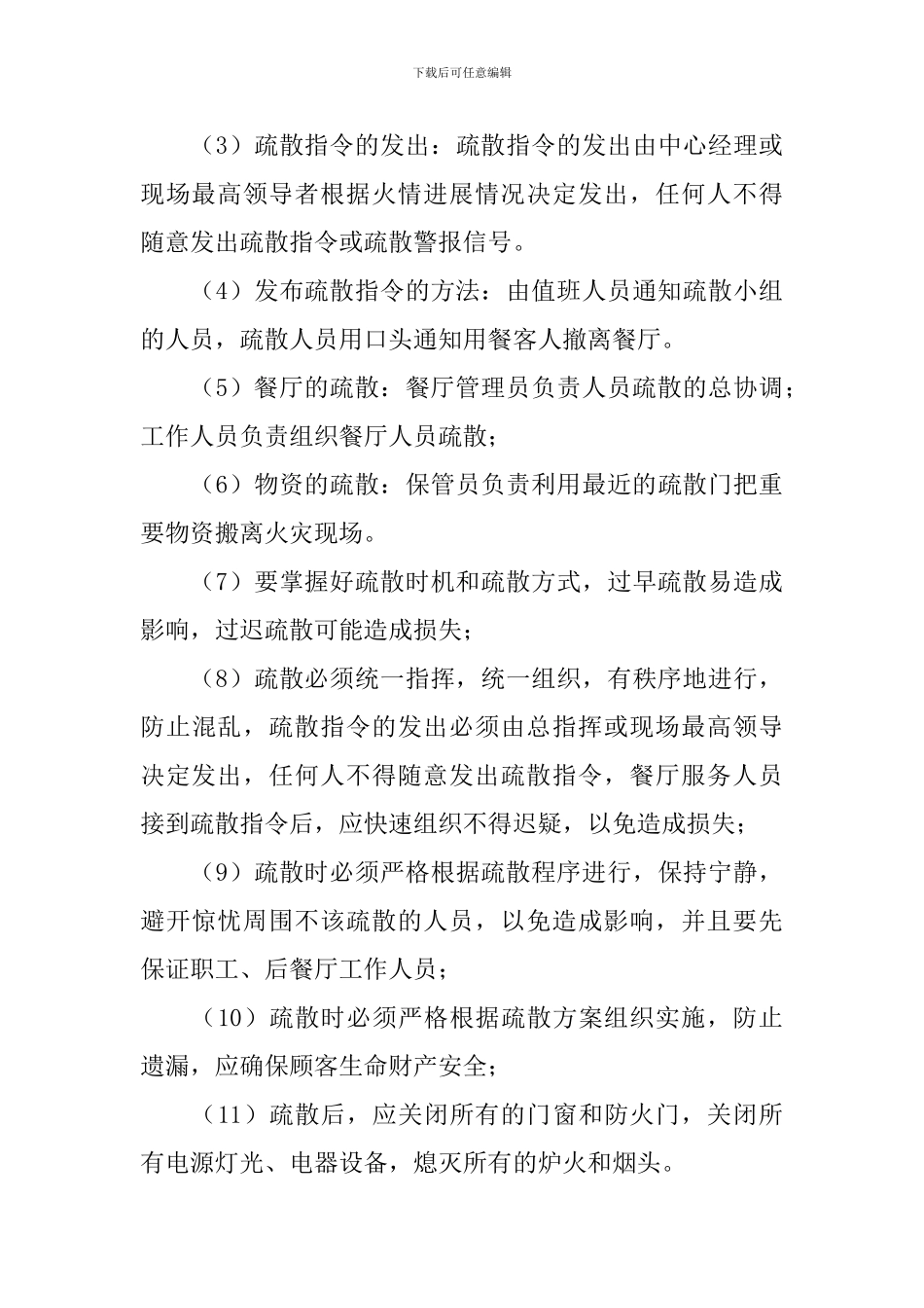 职工的食堂火灾应急预案_第3页