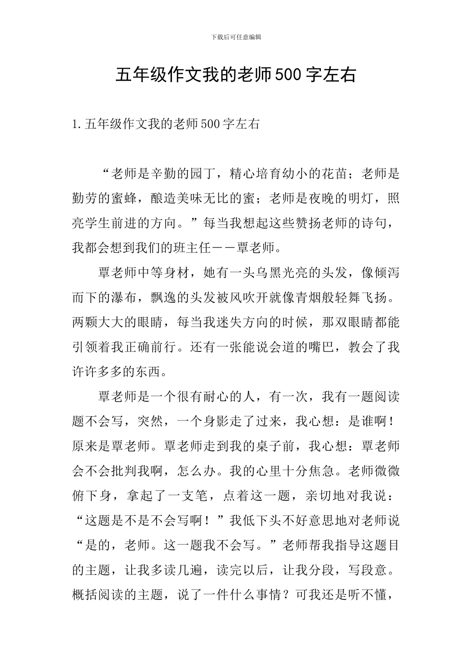 五年级作文我的老师500字左右_第1页