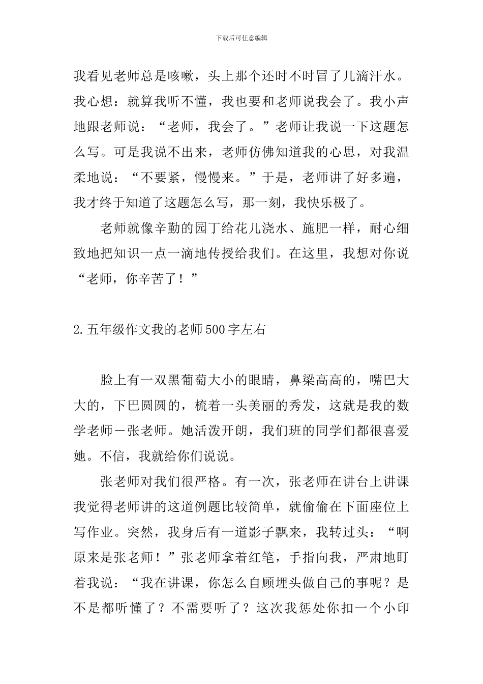 五年级作文我的老师500字左右_第2页