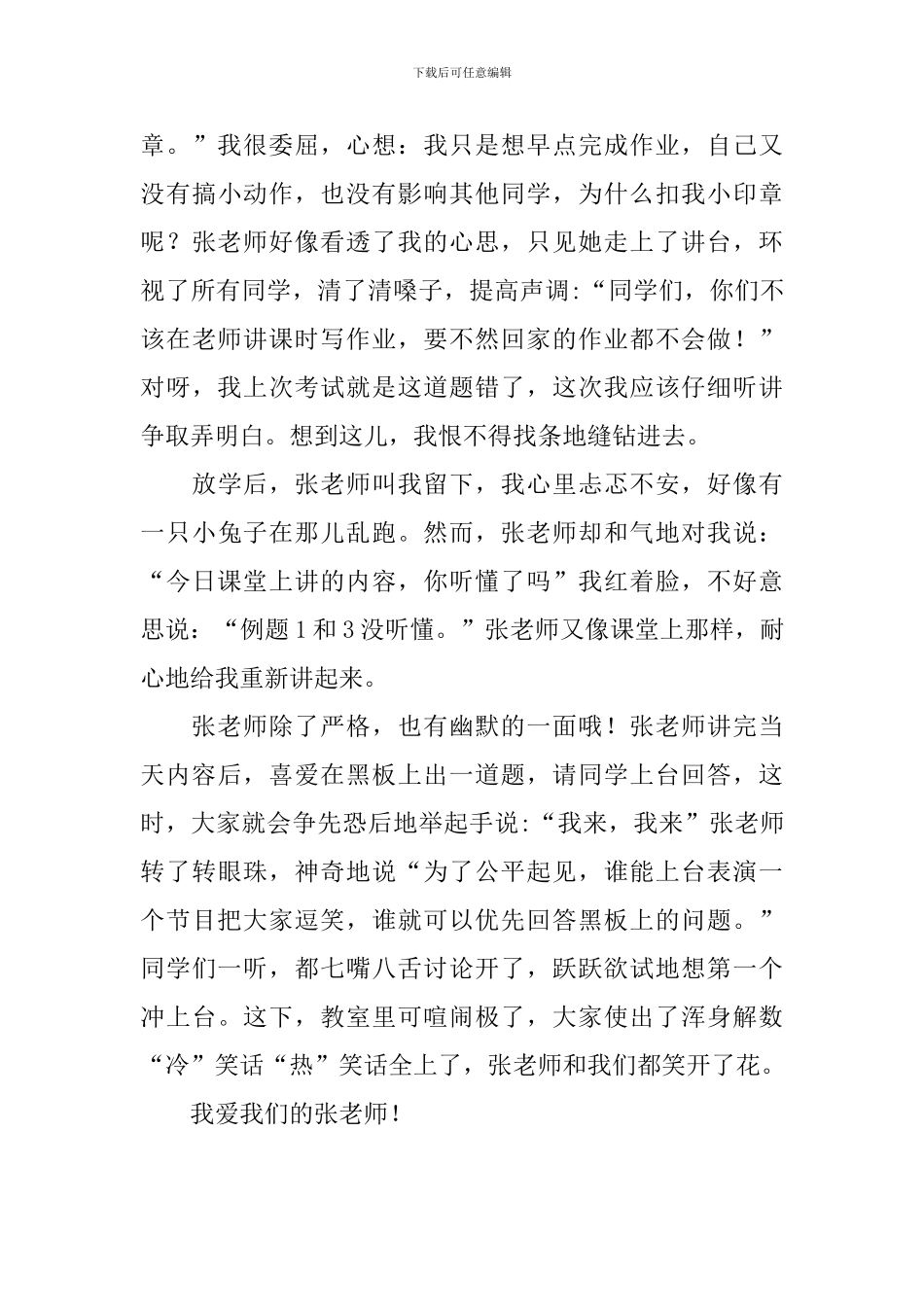 五年级作文我的老师500字左右_第3页