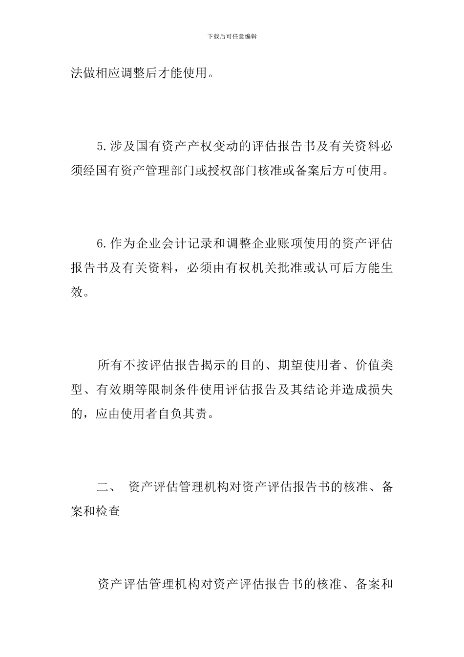 资产评估报告的使用_第3页