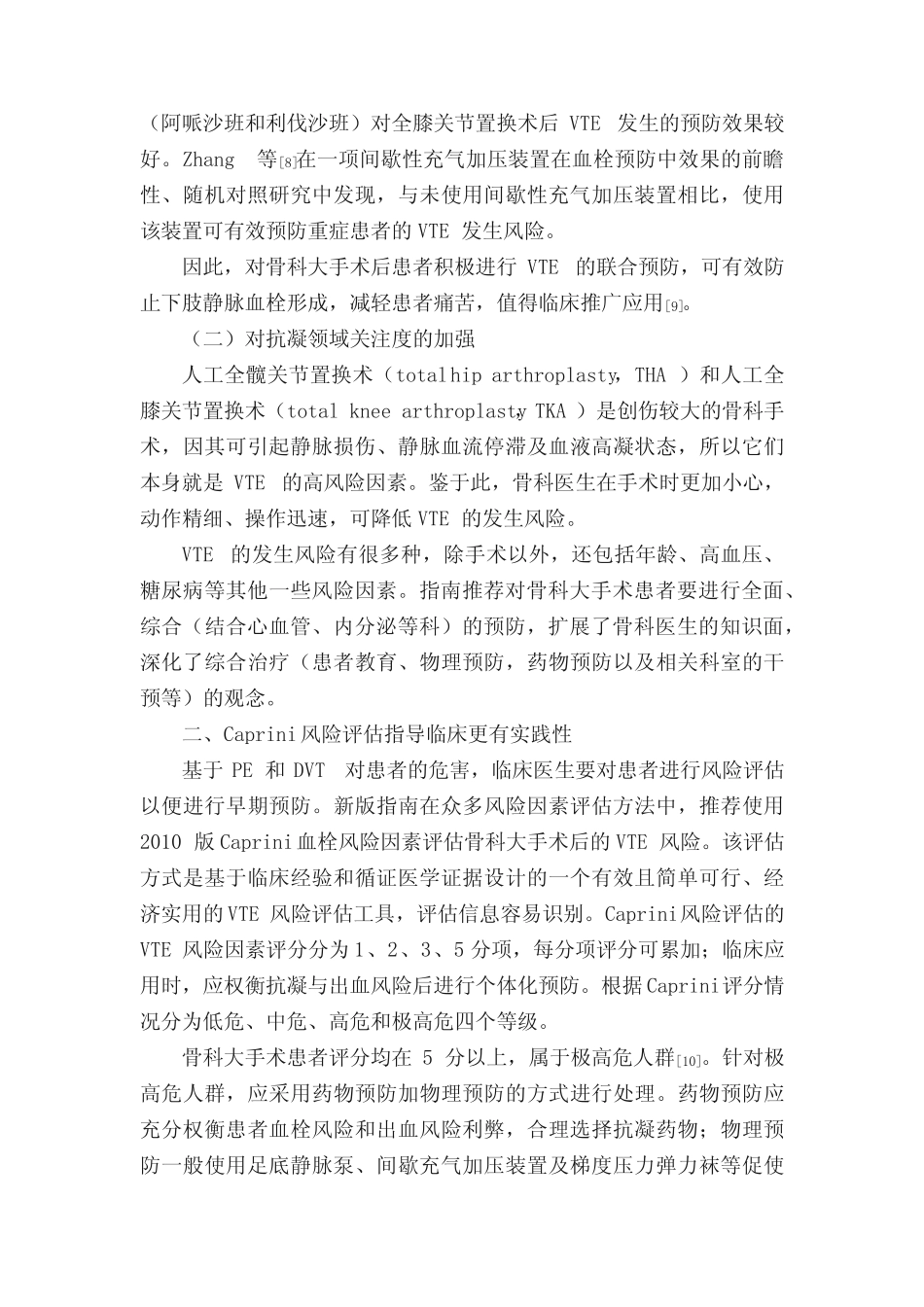 《中国骨科大手术静脉血栓栓塞症预防指南》的解读 _第2页