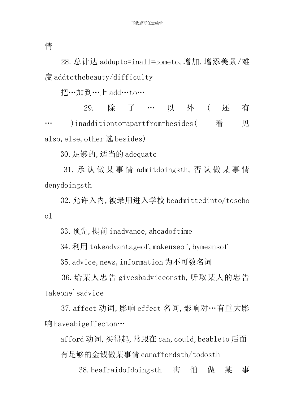 高二年级英语全新基础知识点_第3页
