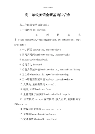 高二年级英语全新基础知识点