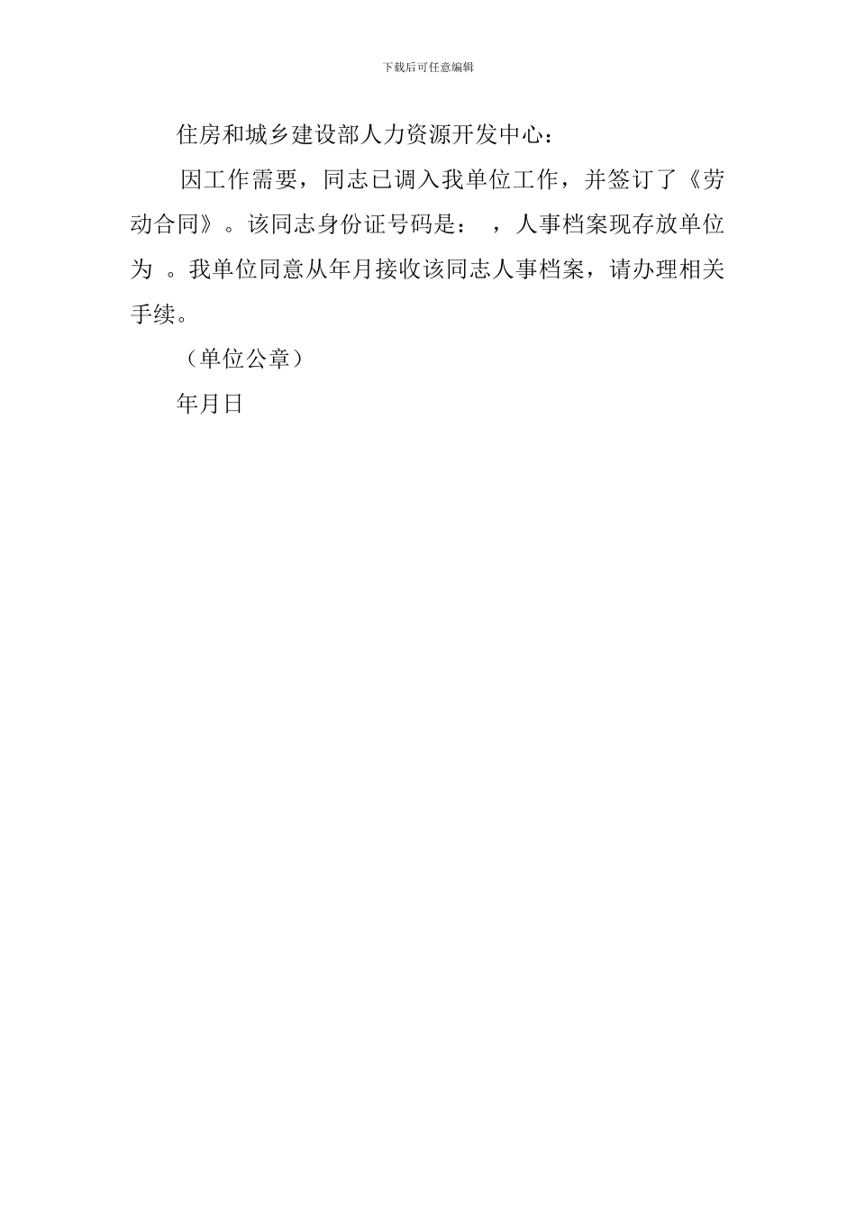调入单位介绍信参考_第2页