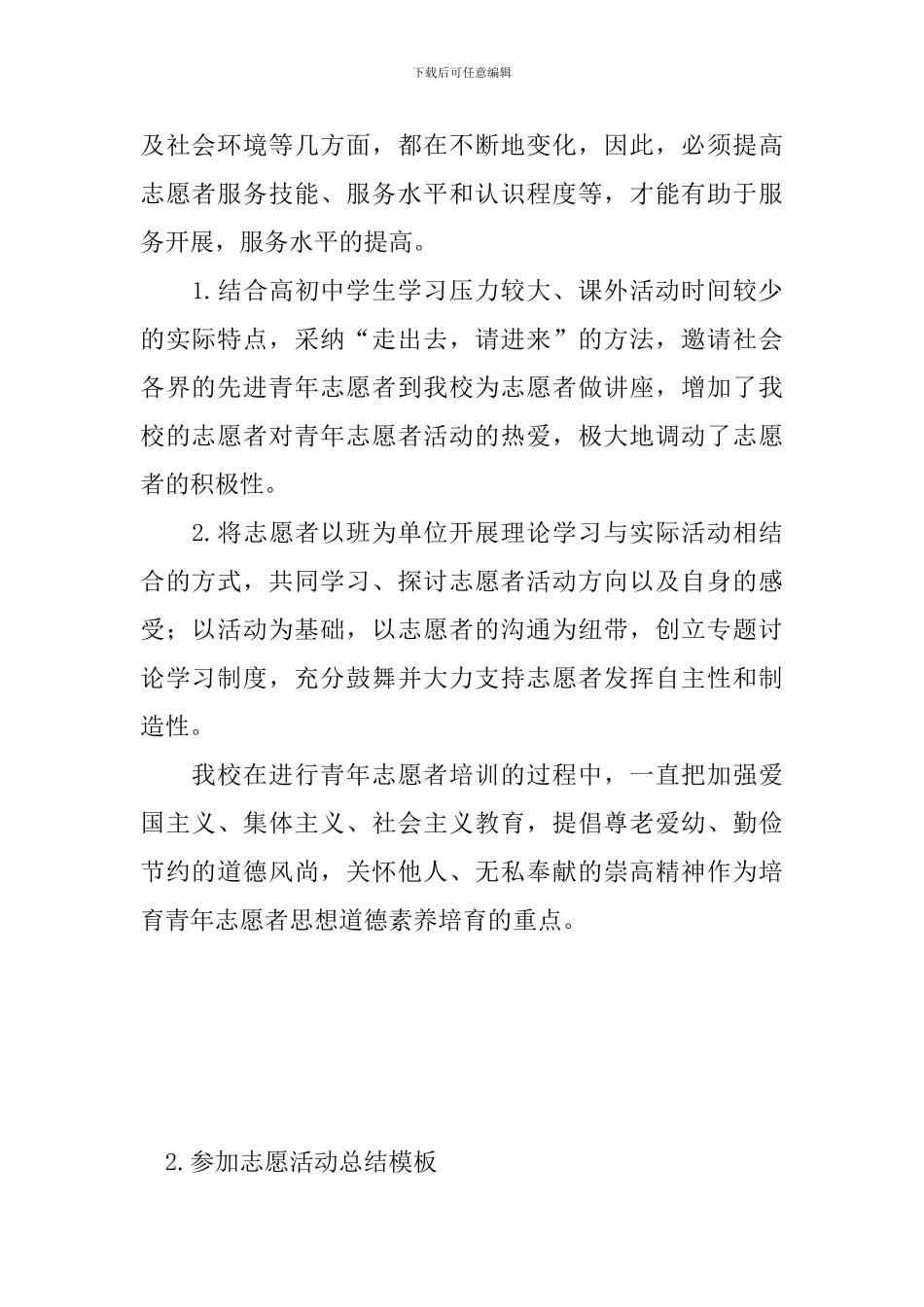 参加志愿活动总结模板_第2页