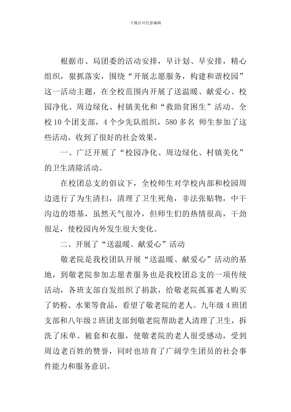 参加志愿活动总结模板_第3页