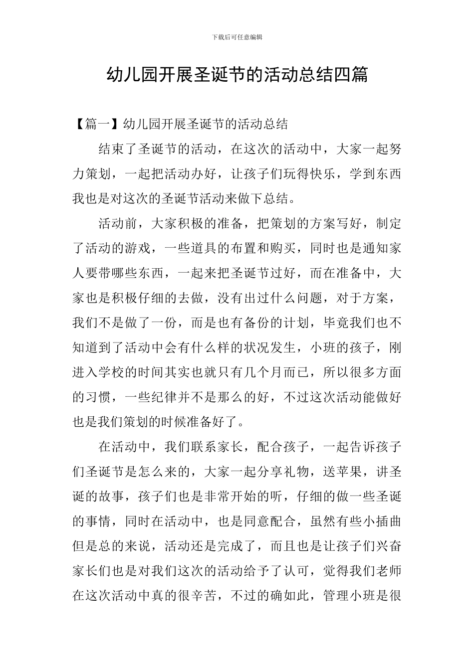 幼儿园开展圣诞节的活动总结四篇_第1页