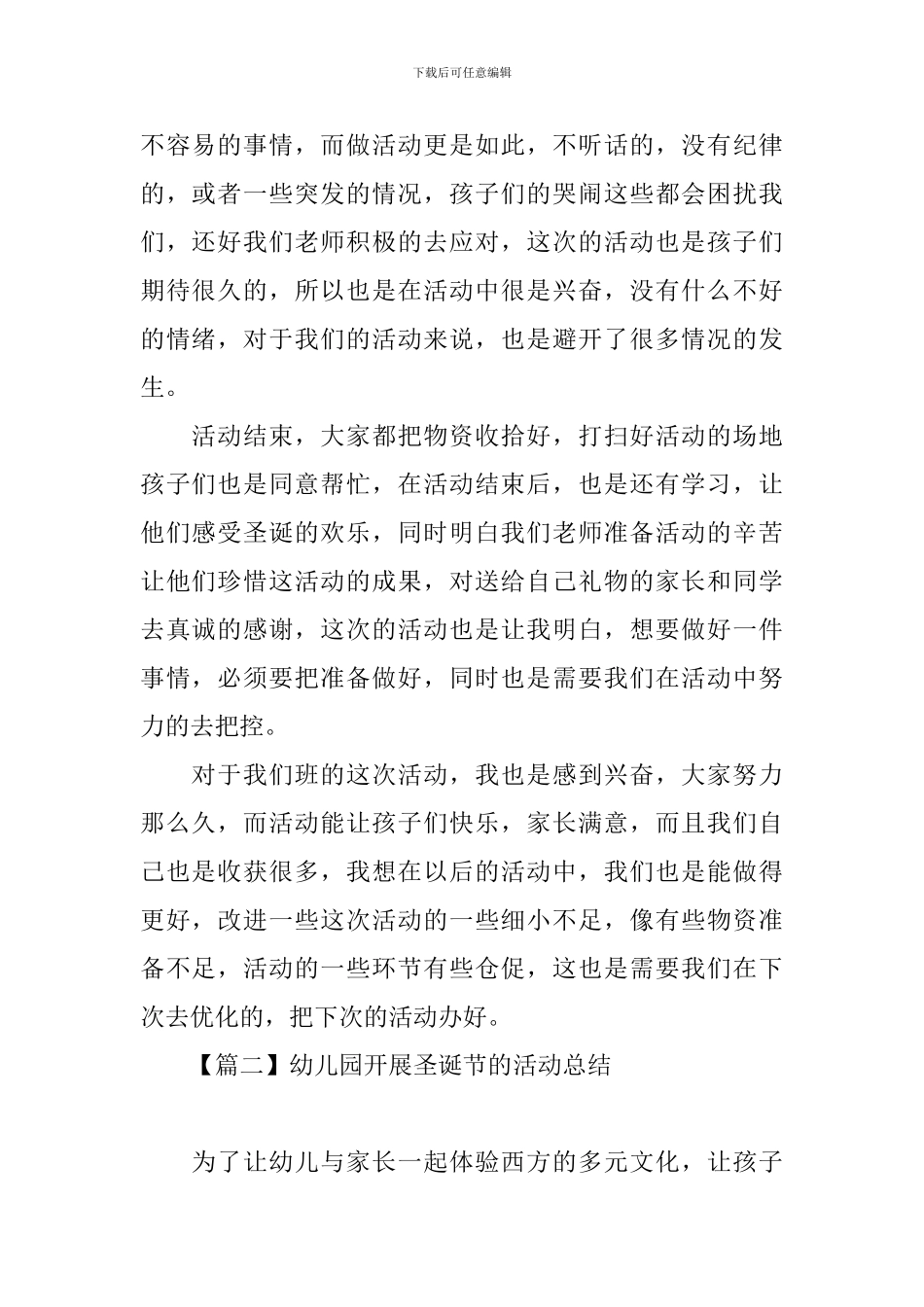 幼儿园开展圣诞节的活动总结四篇_第2页