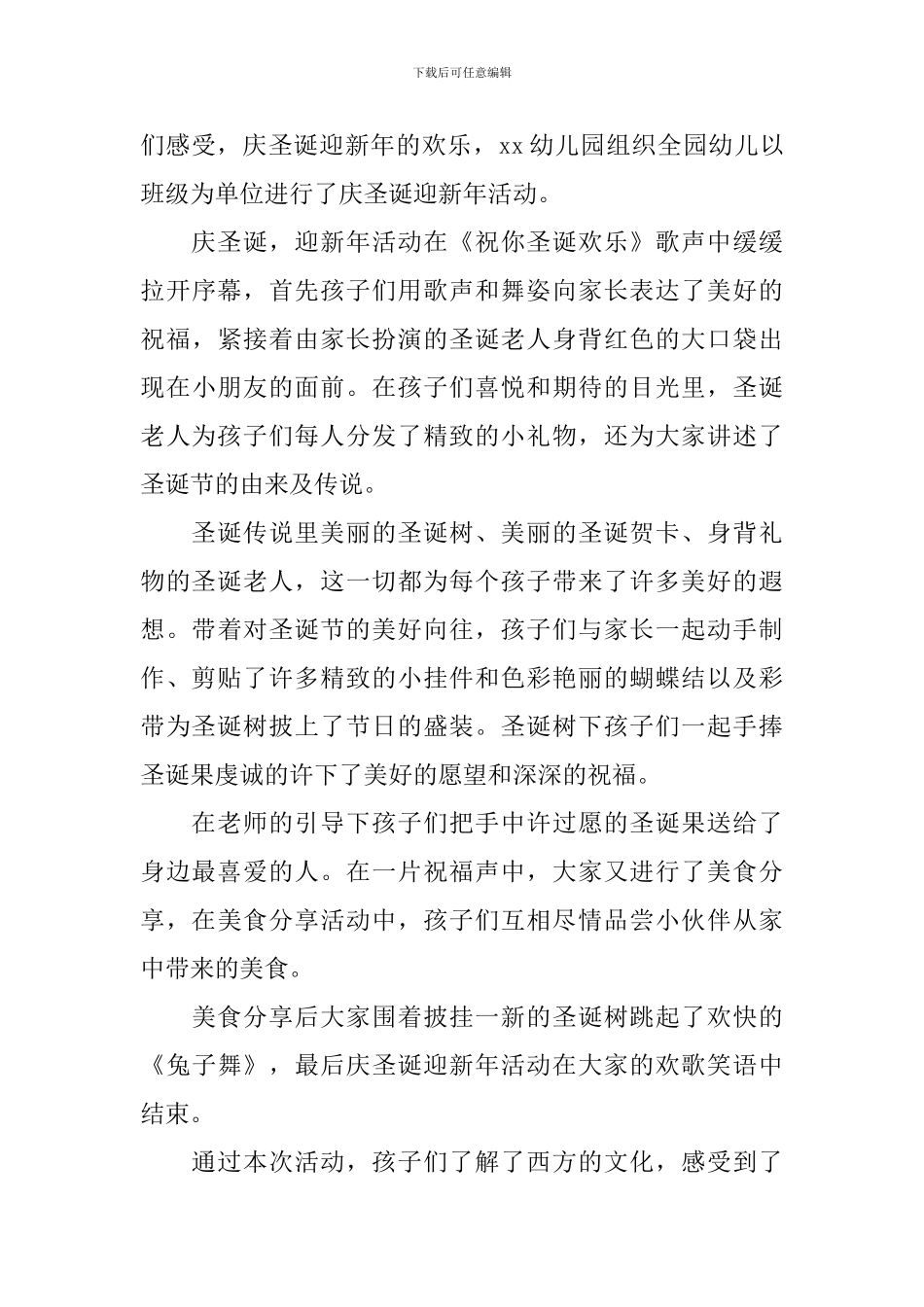 幼儿园开展圣诞节的活动总结四篇_第3页