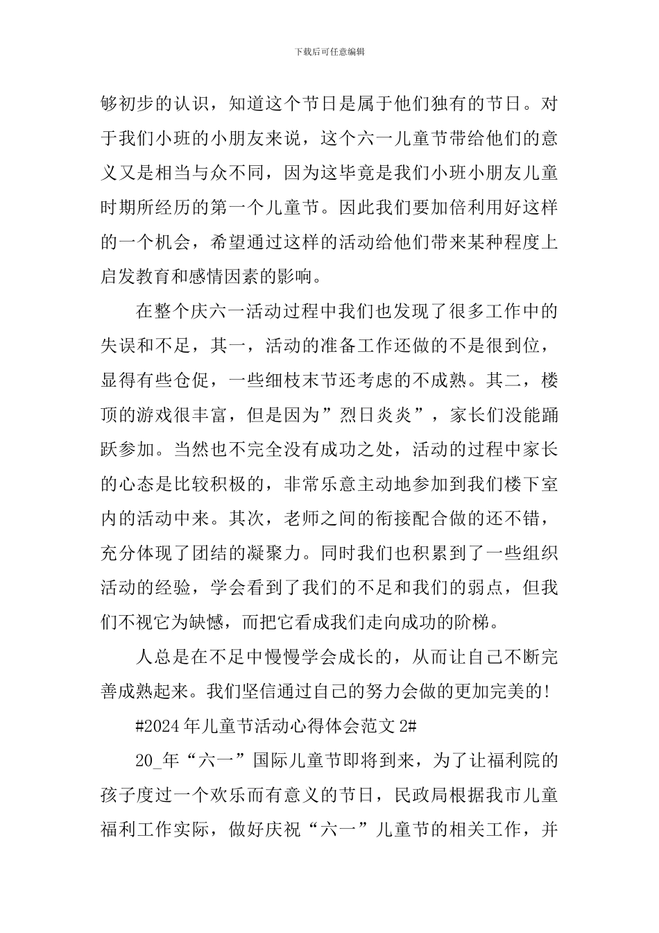 2024年儿童节活动心得体会_第2页