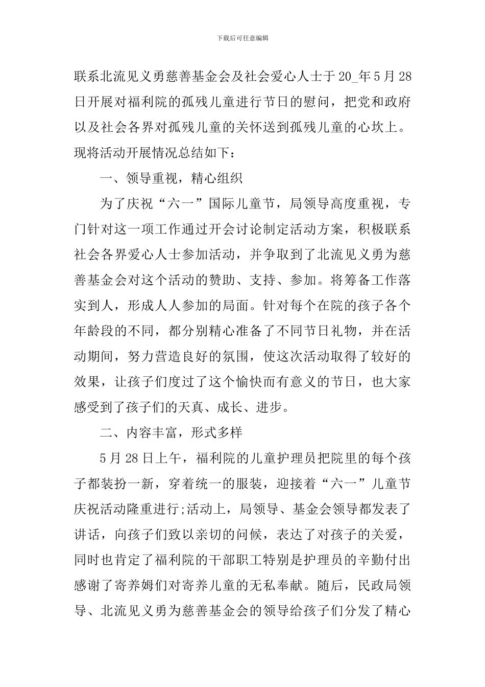 2024年儿童节活动心得体会_第3页