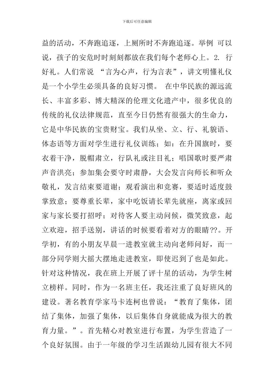 二三班家长会发言稿范文_第2页