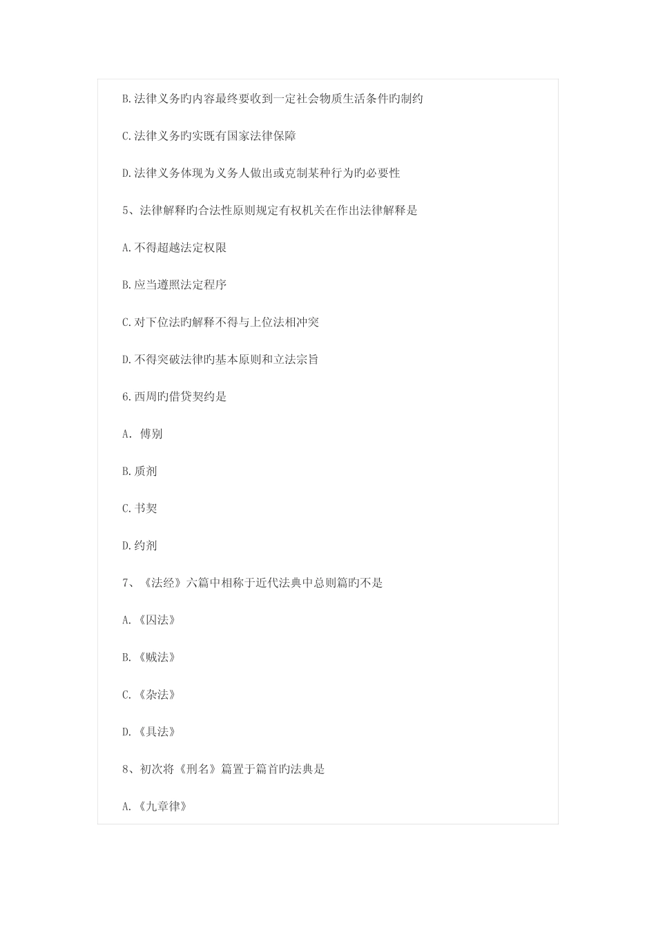 2023年同等学力申硕法学考试真题 _第2页