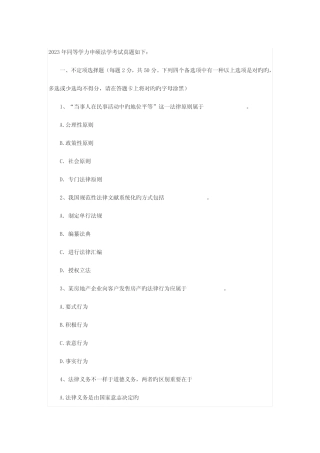 2023年同等学力申硕法学考试真题 