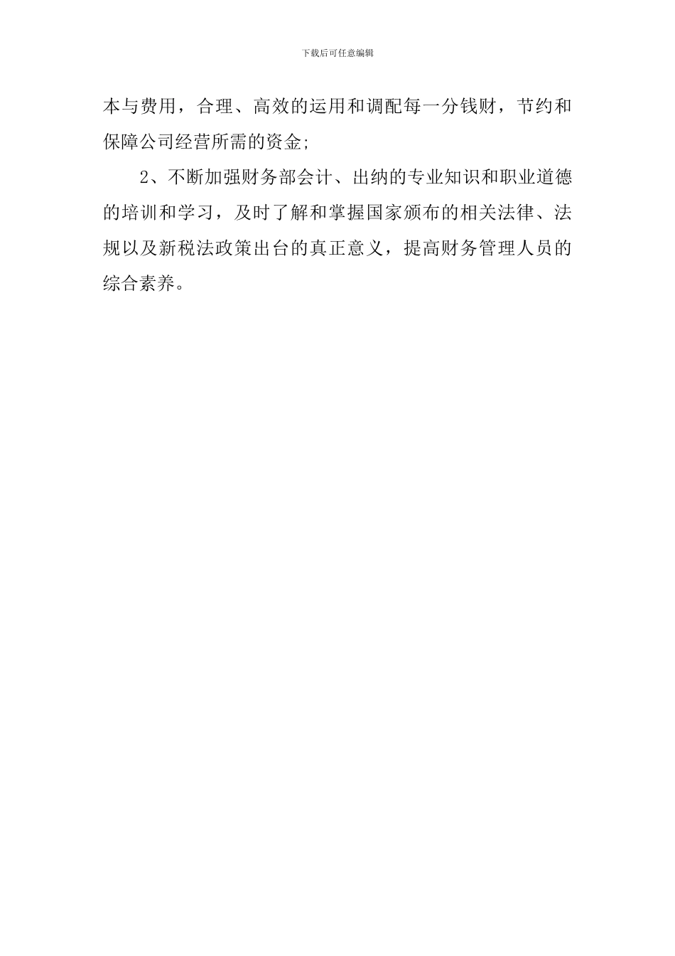 财务副经理述职报告范文_第3页