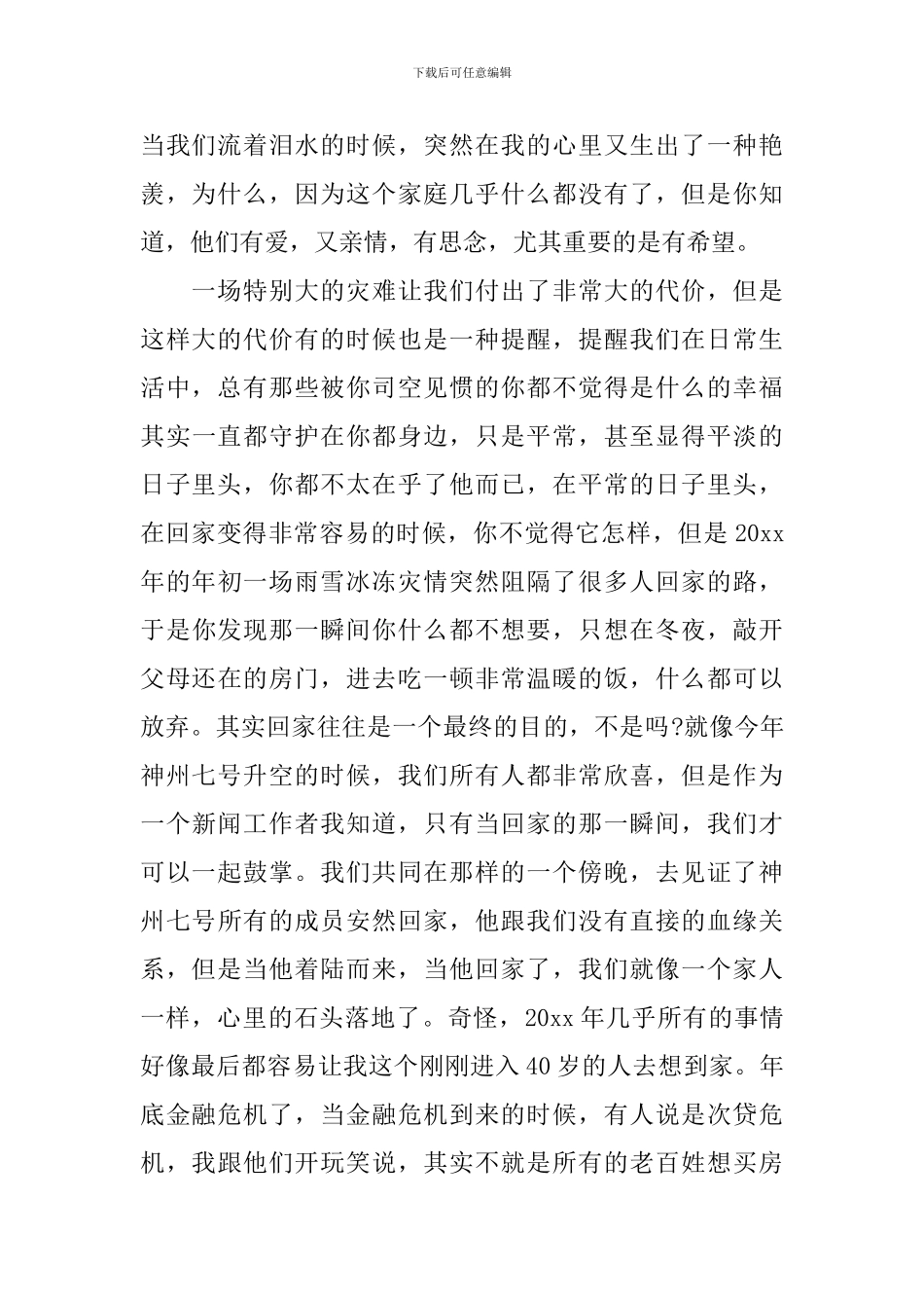 关于《幸福》白岩松演讲稿_第2页