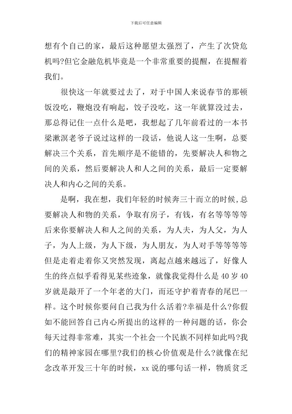 关于《幸福》白岩松演讲稿_第3页