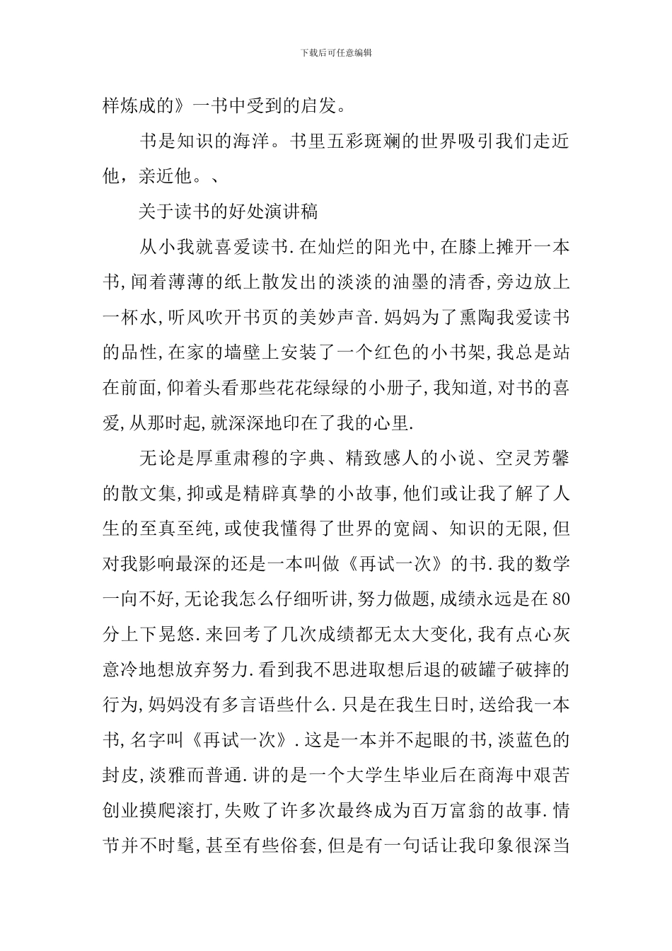 关于读书的好处演讲稿5篇_第2页