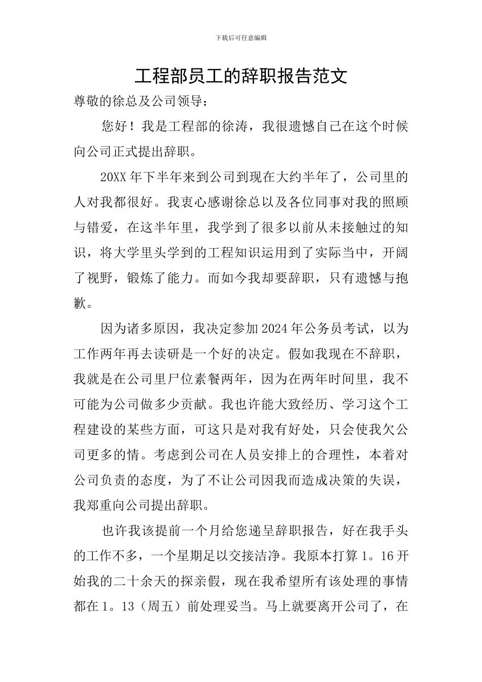 工程部员工的辞职报告范文_第1页